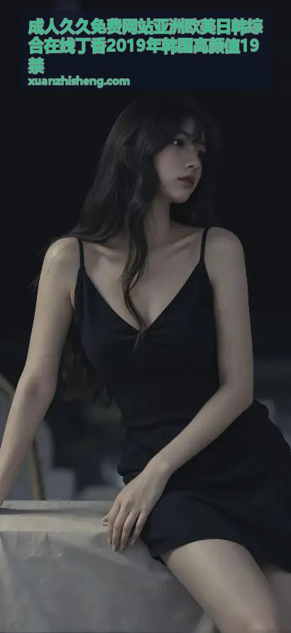 久久天天躁狠狠躁夜夜躁：破解现代生活焦躁循环的实用指南 - 成人久久免费网站亚洲欧美日韩综合在线