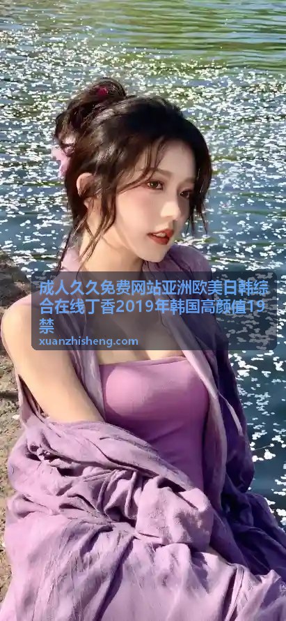 探索深夜福利导航APP的实用功能与安全指南 - 成人久久免费网站